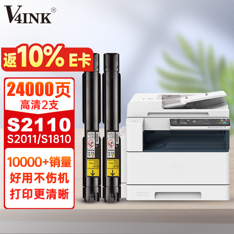 V4INK s2110粉盒2支适富士施乐s2110墨盒s2011墨粉盒s1810粉盒s2520 docucentre s2110打印机墨盒2350 2150n怎么样,好用不?