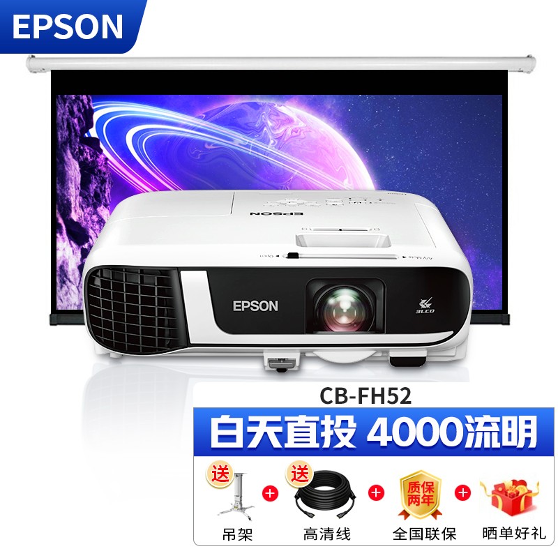 epson) cb-fh52投影仪办公商务会议 全高清高亮 内置无线 手机投屏