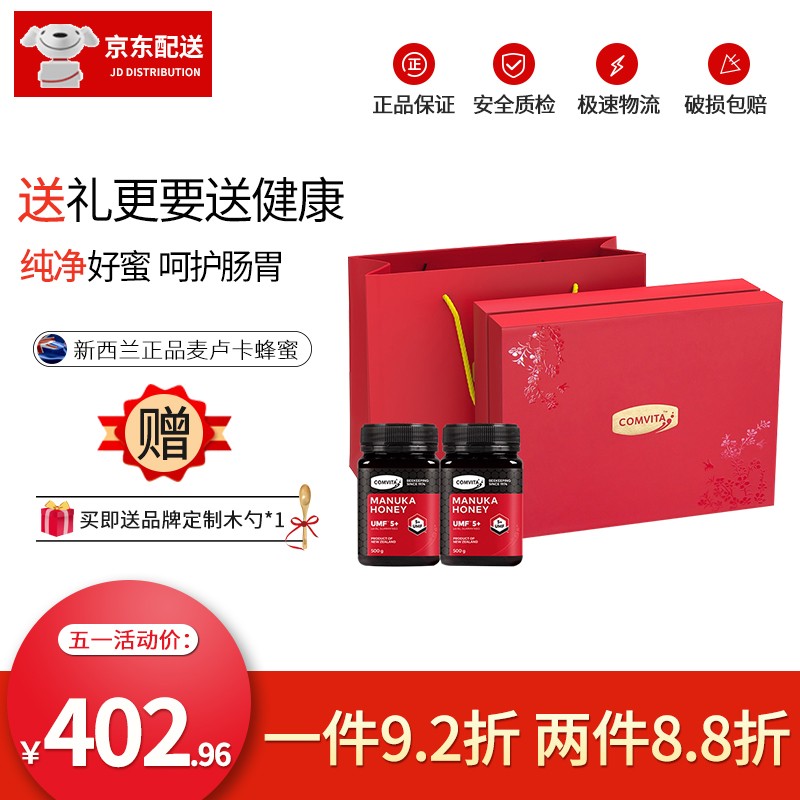 【母亲节，父亲节礼物】康维他comvita麦卢卡蜂蜜 礼盒套装送礼佳品 新西兰原装进口天然蜂蜜 甜蜜生活（UMF 5+500g*2瓶）