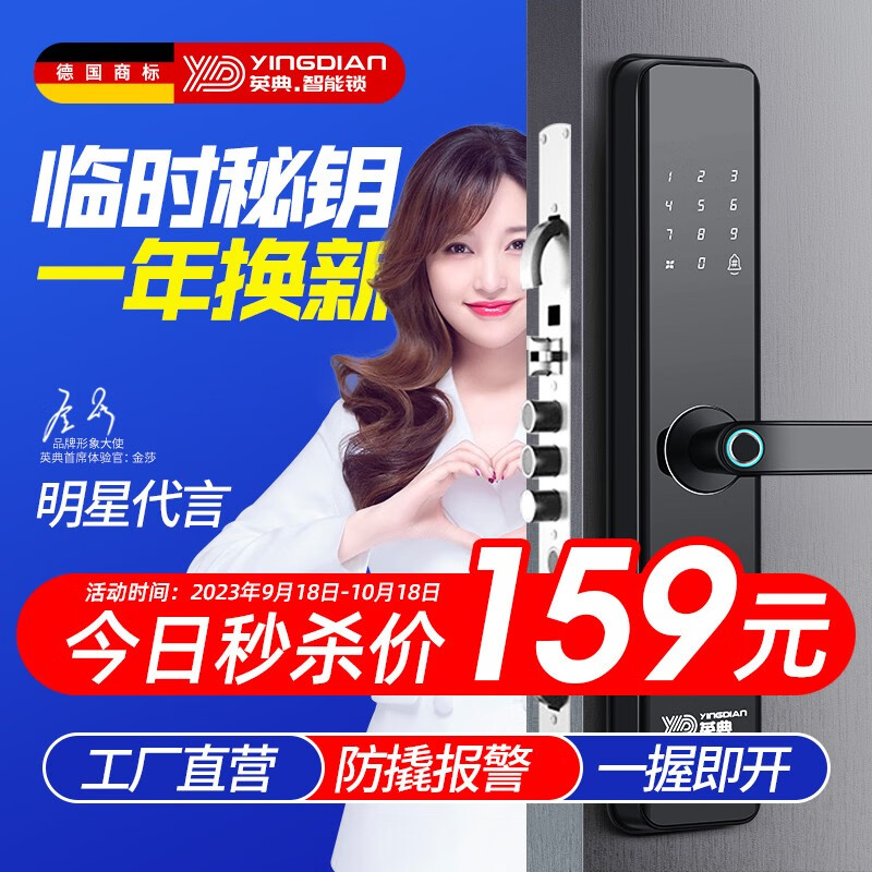 英典（YINGDIAN）英典指纹锁密码锁智能门锁电子锁家用防盗门智能门推拉式标准锁体 (五合一开锁+防撬报警)指导安装属于什么档次？