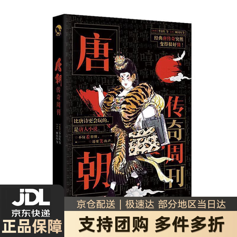 【 送货上门】唐朝传奇周刊