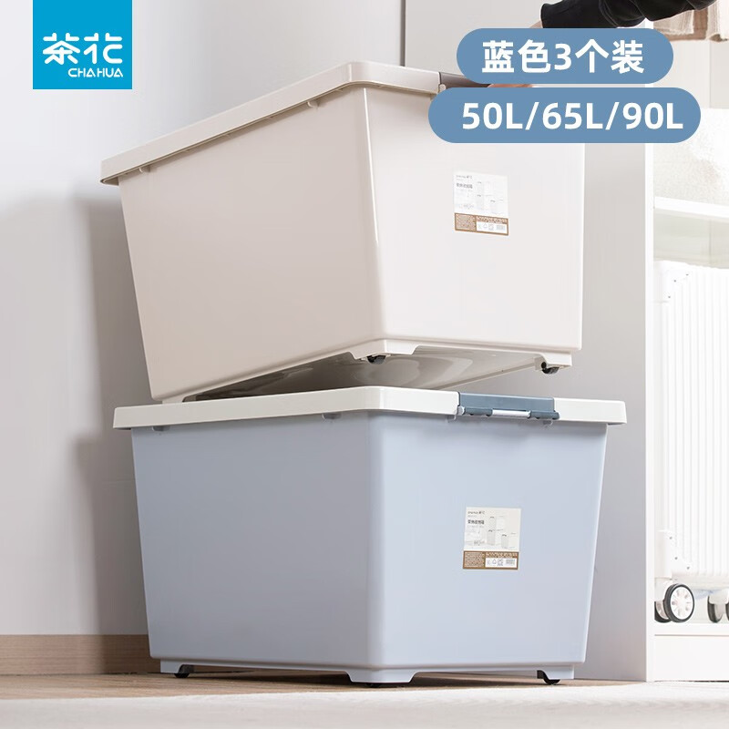 茶花(chahua) 茶花收纳箱塑料衣物整理箱储物箱玩具收纳 蓝色 50升*3