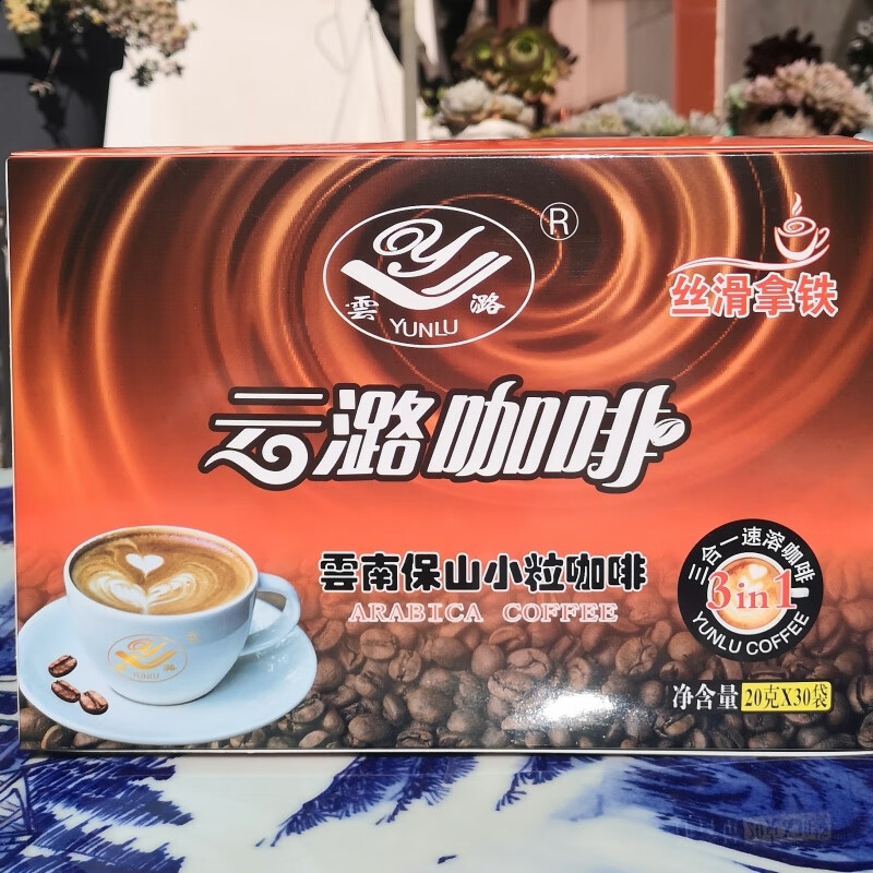 可局云南保山小?？Х?云潞丝滑拿铁三合一速溶咖啡 20克/30袋 丝滑拿铁
