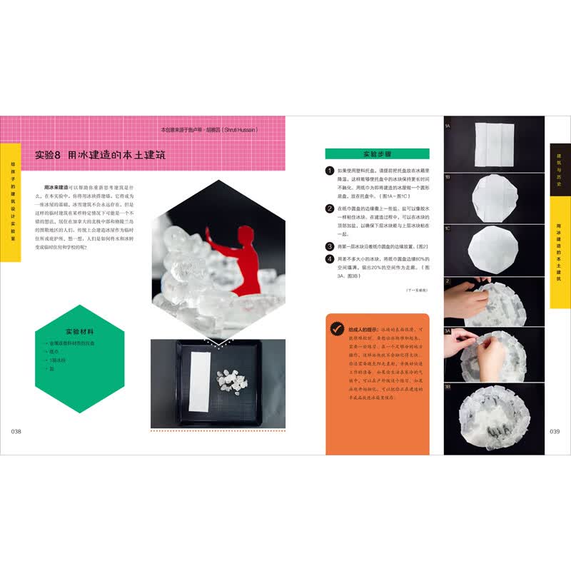 给孩子的建筑设计实验室详情图