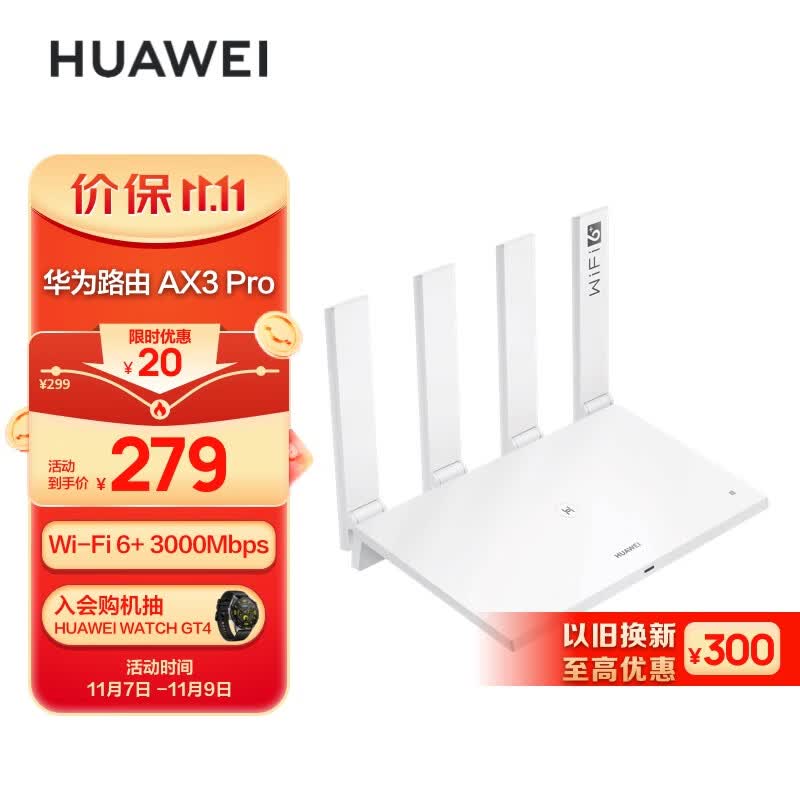 华为（HUAWEI）路由器AX3 Pro 千兆路由器 无线路由器 wifi6/智能分频/无线家用穿墙/AX3000/高速路由使用感如何?