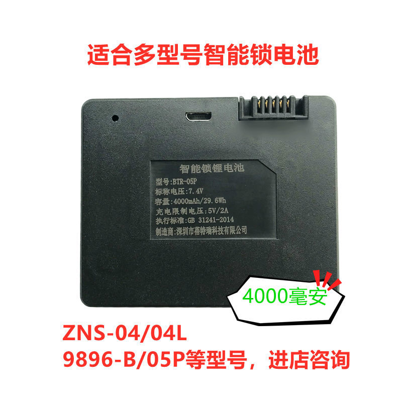 御舵全自动指纹锁电池 罗曼斯DD3 9896-B ZNS-04L 智能锁专用电池 通用4000毫安电池一块