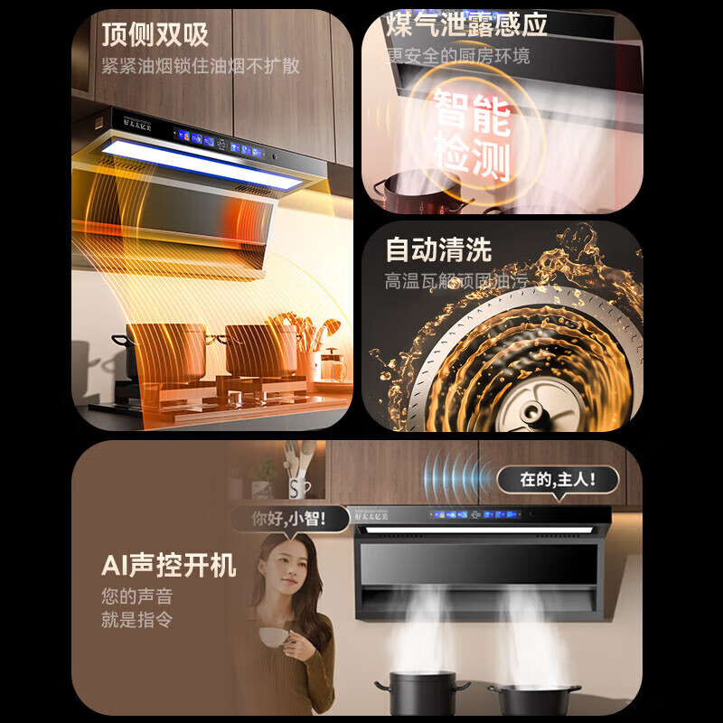 好太太亿美油烟机变频一级能效家用大吸力顶侧双吸大风量静压低噪音真实挥手智控自动清洗油烟机7字型抽烟机 旗舰款-90大屏大灯+32m³煤气报警+语音控制