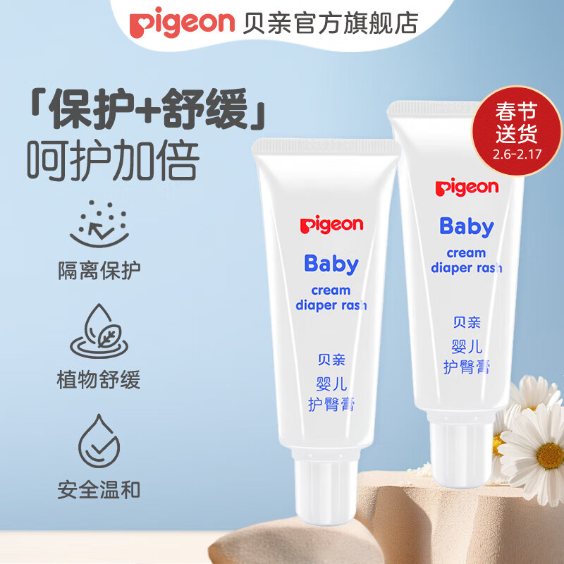 贝亲护臀膏 婴儿护臀膏 宝宝护臀霜 新生儿 护臀膏35g*2支怎么样,好用不?