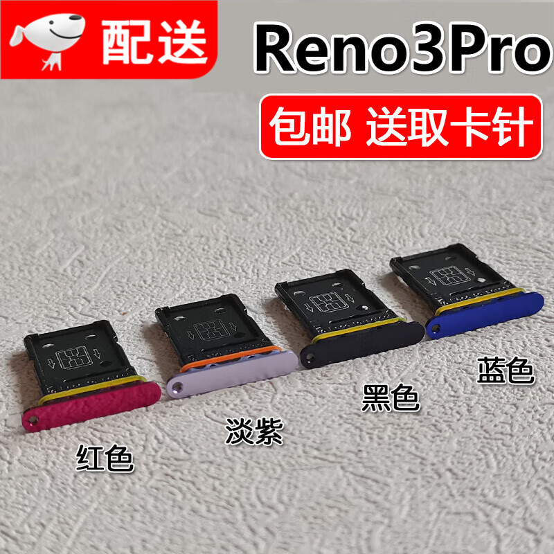 oppo reno3pro 5g 卡托卡槽 pcrm00 手机sim插卡座卡拖卡套 欧锐兴
