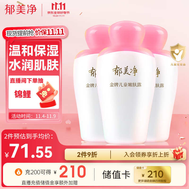 郁美净儿童宝宝润肤乳金牌儿童嫩肤露100g*3瓶补水保湿擦脸四季保湿霜高性价比高么?