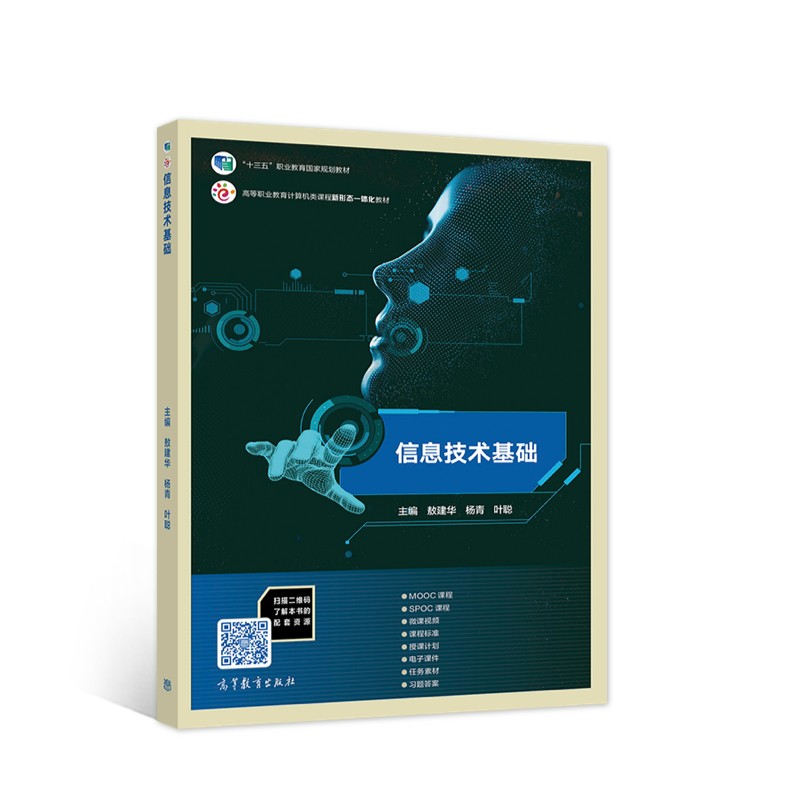 信息技术基础 十三五规划