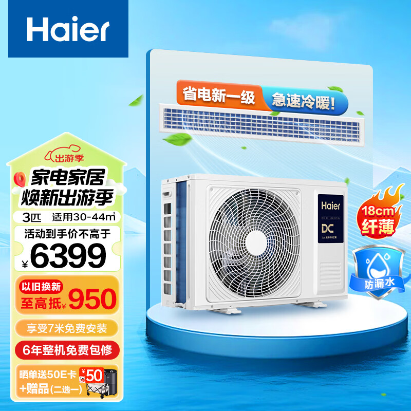 海尔云清风管机 中央空调一拖一 3匹嵌入式空调 变频一级客厅 KFRd-72NW/72ECA81A包安装以旧换新 京配