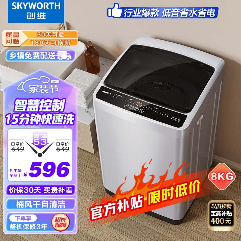 创维(SKYWORTH)8KG公斤大容量全自动波轮洗衣机家用 小型 超薄 租房神器  15分钟快洗 洁净桶风干T80F怎么样,好用不?