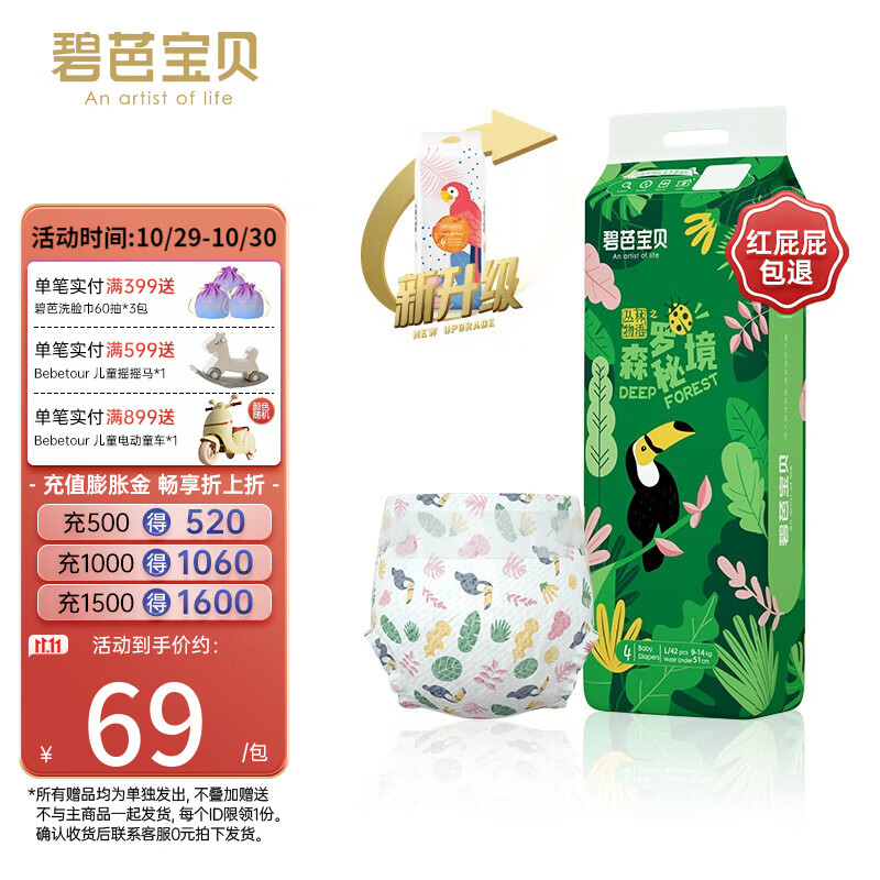 碧芭宝贝【新品】丛林物语之森罗秘境婴儿纸尿裤干爽透气男女宝宝尿不湿 L码42片（9-14kg）高性价比高么？
