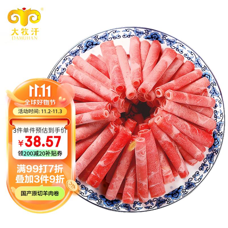 民维大牧汗国产精制原切羊肉片 540g/袋 火锅食材烧烤涮肉羊肉卷  羊肉生鲜怎么样,好用不?