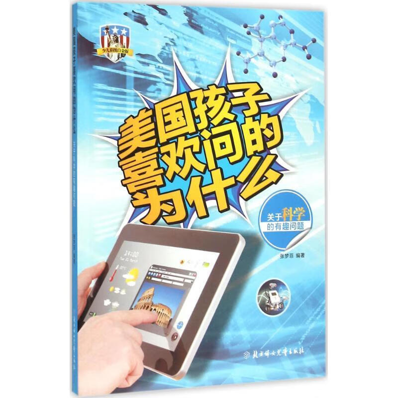 关于科学的有趣问题