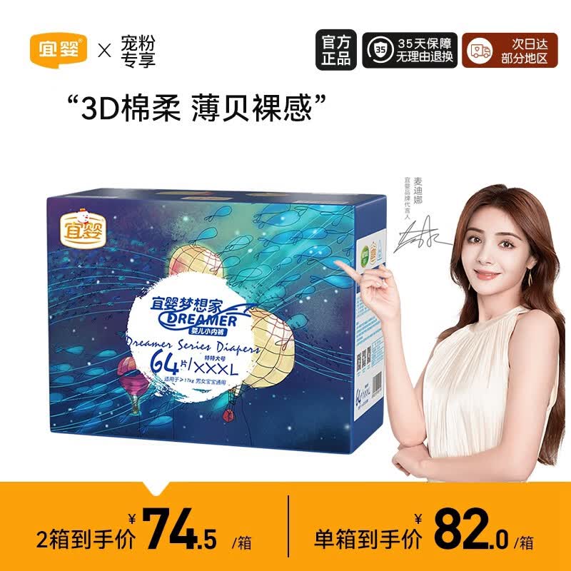 宜婴梦想家直播专享全包臀小内裤 箱装 XXXL64片拉拉裤【16-18kg】怎么看?