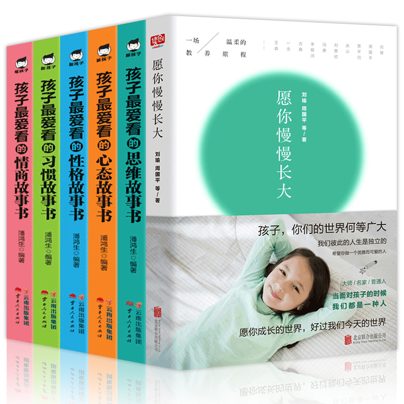 愿你慢慢长大刘瑜 孩子看的性格故事书情商习惯心态思维故事书 书籍书