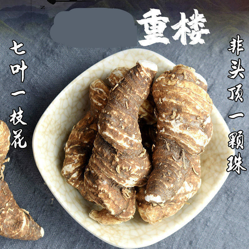 伟博云南重楼正宗重楼个七叶一枝花中药材白蚤休干货独角头草河车