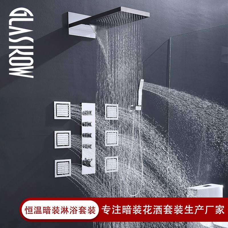 glaskow格拉思高卫浴德国暗装花洒全铜多功能侧喷入墙式瀑布飞雨恒温