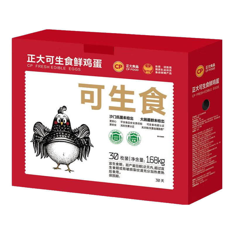正大 可生食鸡蛋 营养早餐  无沙门氏菌 无抗认证 礼盒装 源头直发 可生食鲜鸡蛋 30枚 1.68kg3.36斤