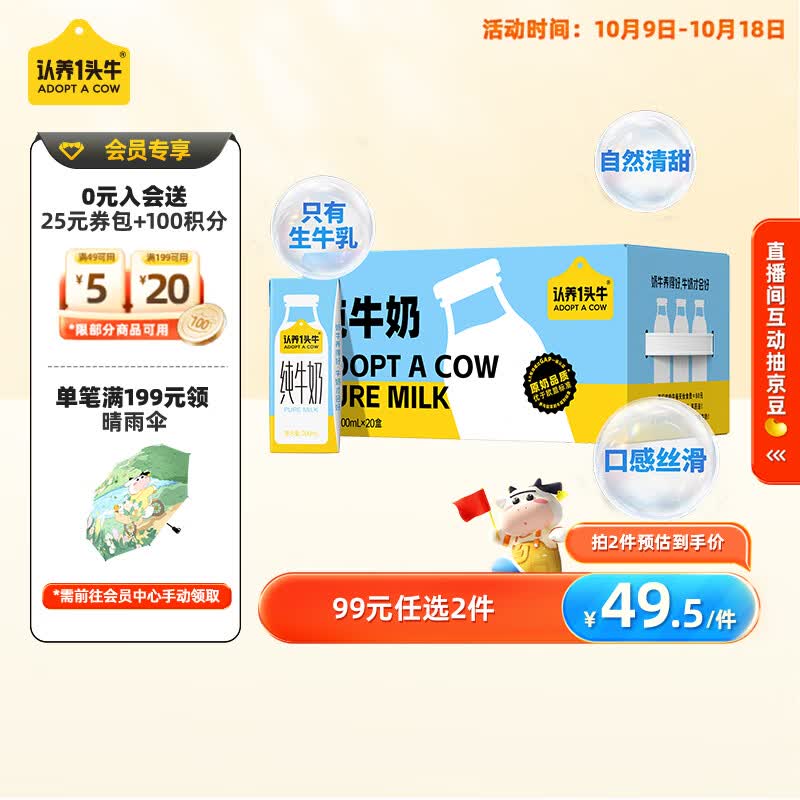 认养一头牛全脂纯牛奶200ml*20盒 家庭分享装 牛奶整箱  一提装使用感如何?
