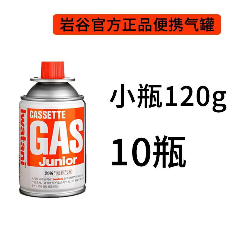 岩谷(iwatani)岩谷便携卡式炉气罐户外防爆瓦斯气体露营野餐丁烷气瓶