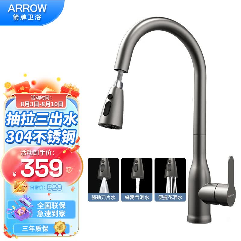 箭牌（ARROW）304不锈钢厨房水龙头 冷热双控家用洗菜盆洗碗池万向旋转水槽龙头使用感如何?