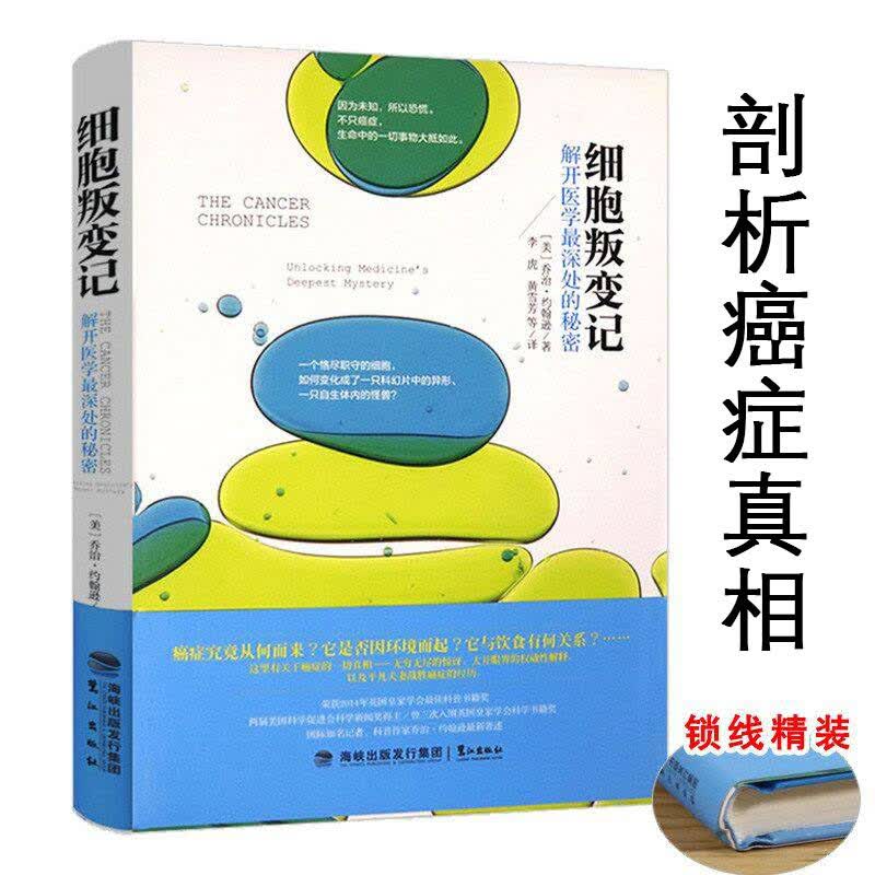 中医保健书籍永远不再害怕癌症以及抵御癌症的有效生活方式是每个人的战争 细胞叛变记 定价45