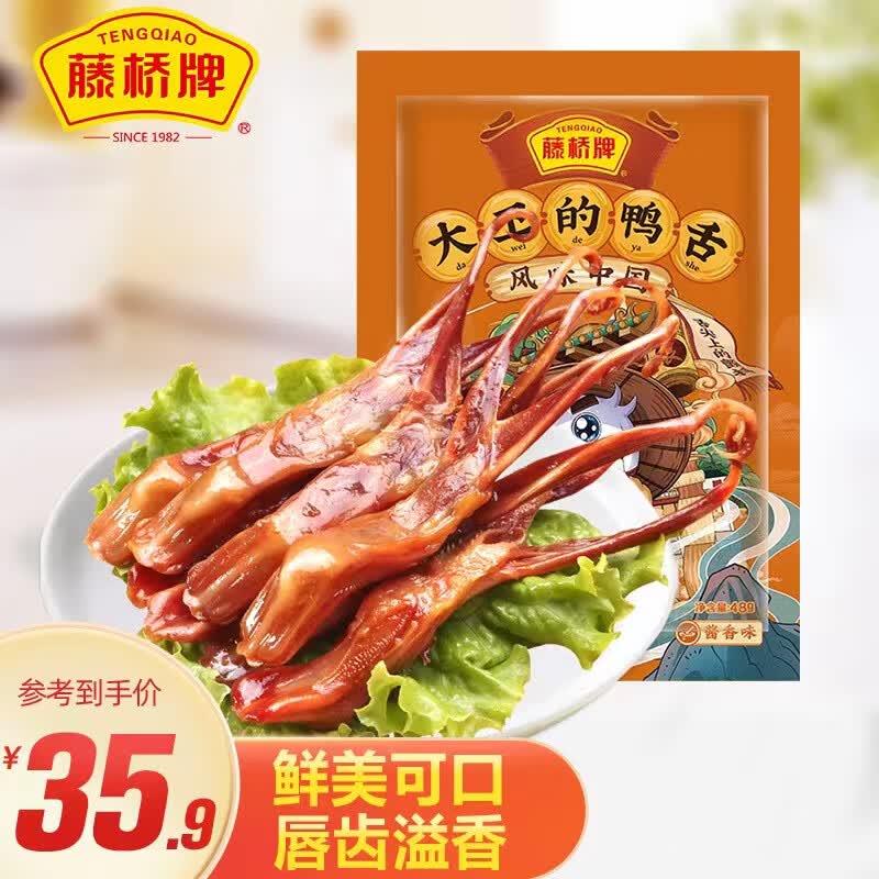 藤桥牌大卫国潮鸭舌温州特产休闲零食小吃48g 酱香（8-9小包）属于什么档次？