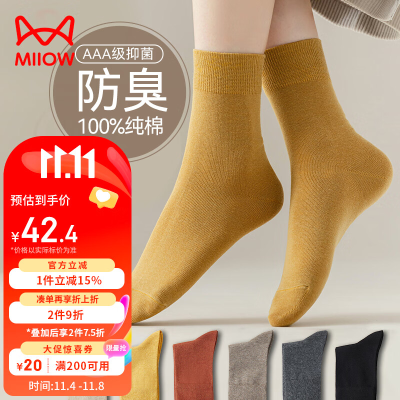 猫人6双装女士袜子女秋冬100%纯棉抗菌防臭中筒袜女堆堆袜吸汗百搭属于什么档次？