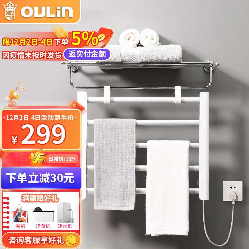 欧琳（OULIN）免打孔电热毛巾架家用卫生间加热烘干架恒温智能置物架OLDM5565L