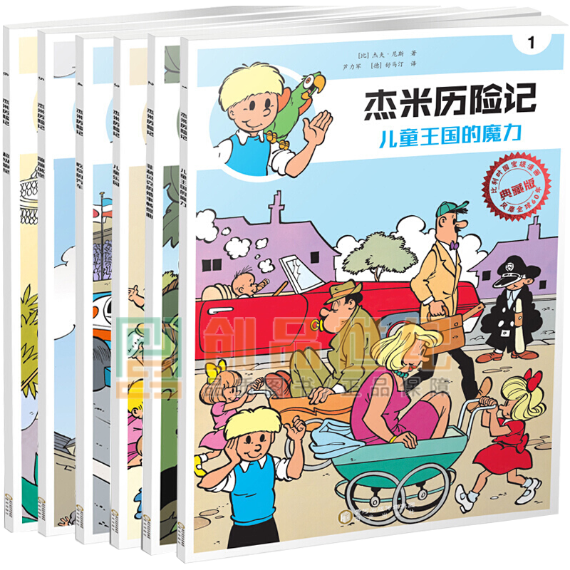 若晴童书：杰米历险记一辑（1-6集典藏版套装） [7-14岁] 动漫/卡通 童书 书籍