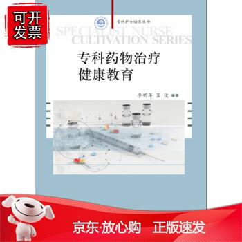 专科药物治疗健康教育
