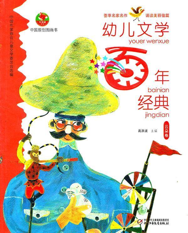 幼儿文学百年经典:云朵卷