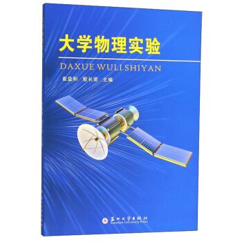 大学物理实验