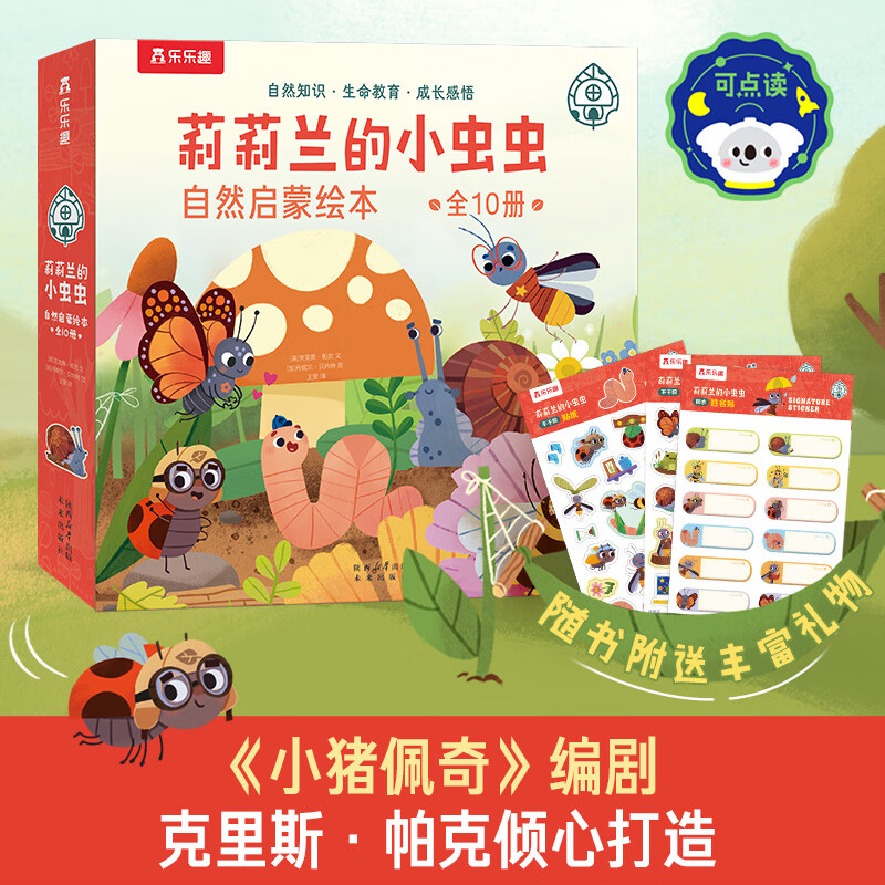 乐乐趣 科学主题分级故事绘本 我们的身体 米吴科学漫画 橡树林的故事 小王子 大闹天宫   3-5-8儿童科普绘本 自然启蒙绘本点读版10册