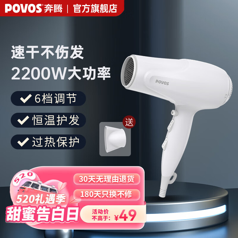 奔腾（POVOS）大功率吹风机 家用独立冷风恒温速干电吹风机2200W PH9036 白色