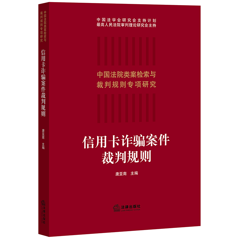 信用卡诈骗案件裁判规则