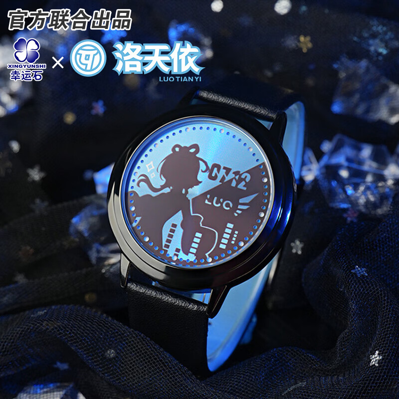 幸运石洛天依官方联名手表V家Vsinger二次元国动漫周边LED触屏电子手表 洛天依LED手表 官方联名