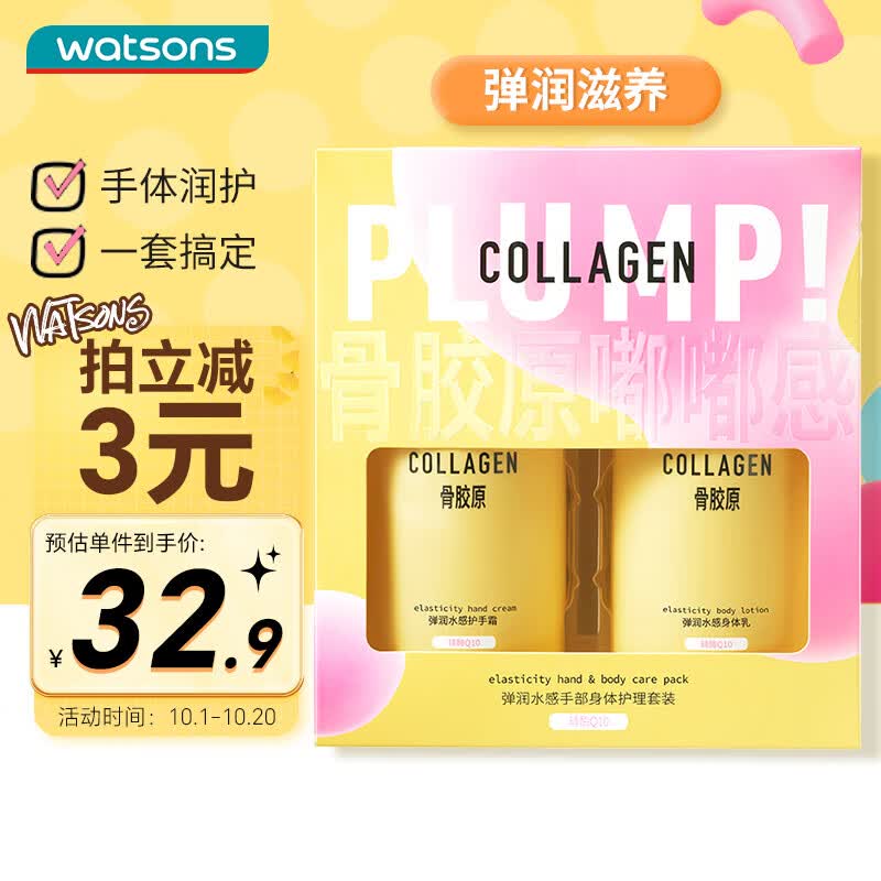 屈臣氏弹润水感手部身体护理套装护手霜300g+身体乳300g保湿高性价比高么？