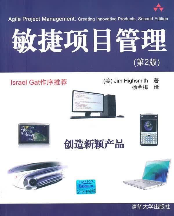 敏捷项目管理