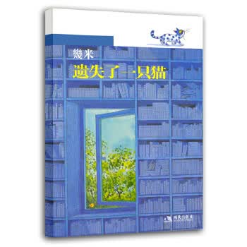 遗失了一只猫—幾米漫画【正版】