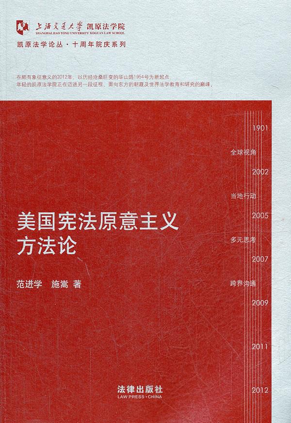 美国宪法原意主义方【正版图书】