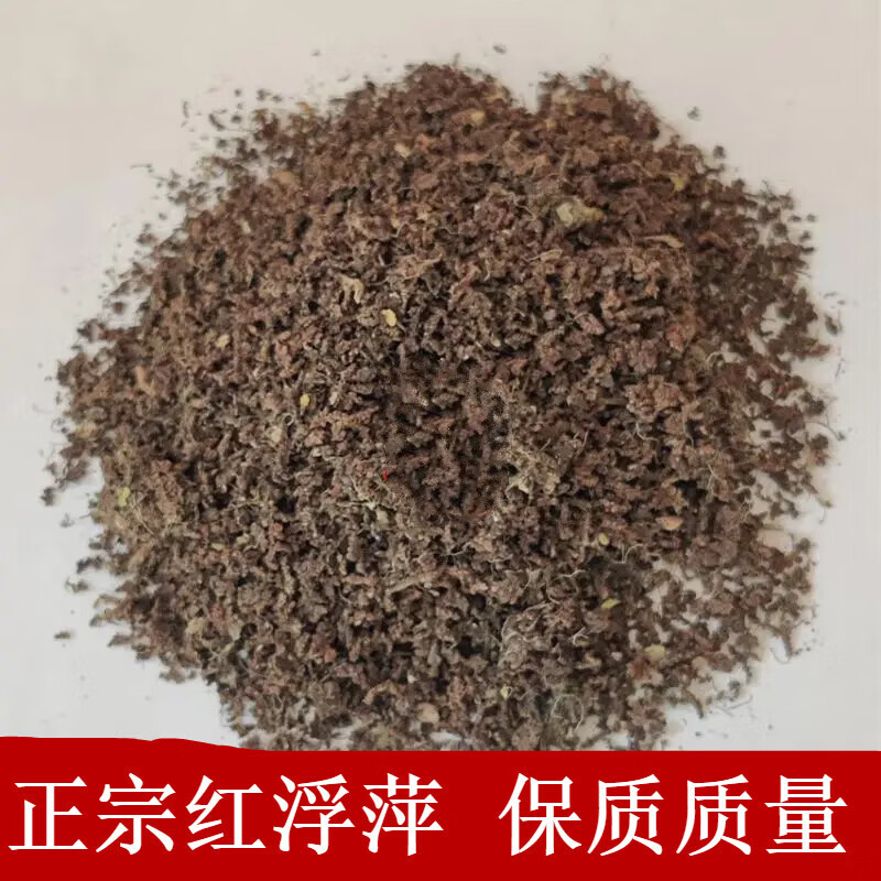 北京同仁堂原材料 【多规格】 红浮萍中药材 正宗野外干品:红浮萍