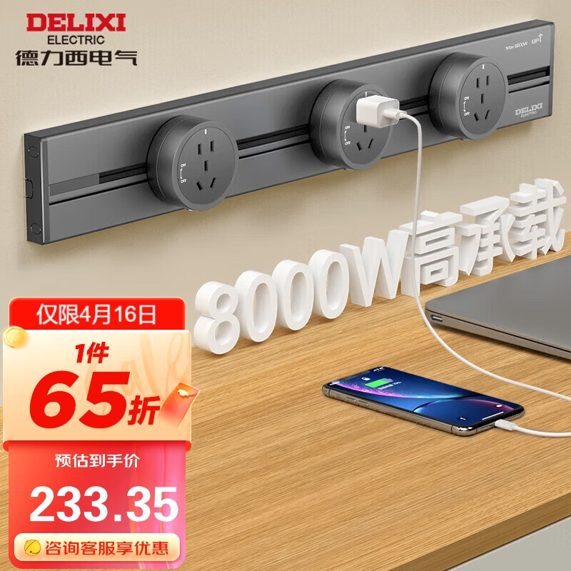 德力西（DELIXI）轨道插座可移动墙壁明装插线板【全新升级】银灰色0.4m导轨+3插座