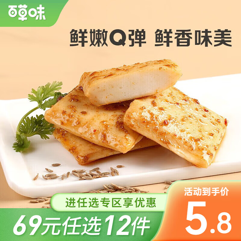 百草味鱼豆腐90g 豆干小零食麻辣儿时卤味豆腐干辣条小包装 R 烧烤味 90g