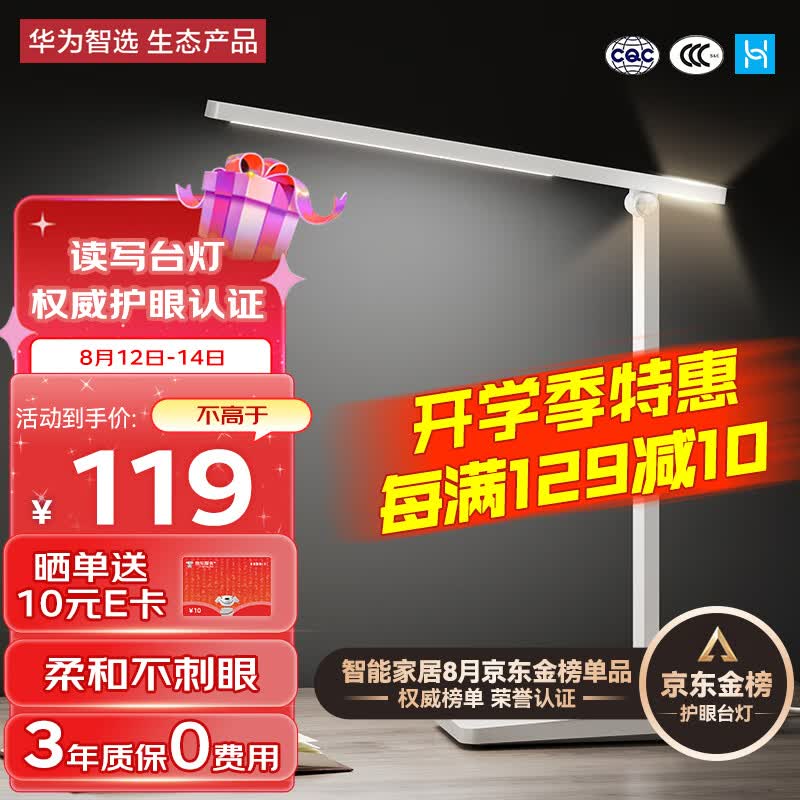 华为智选 达伦护眼台灯3i 国AA级照度无蓝光危害学生儿童卧室宿舍书房学习智能台灯LED折叠远程控制开关属于什么档次？