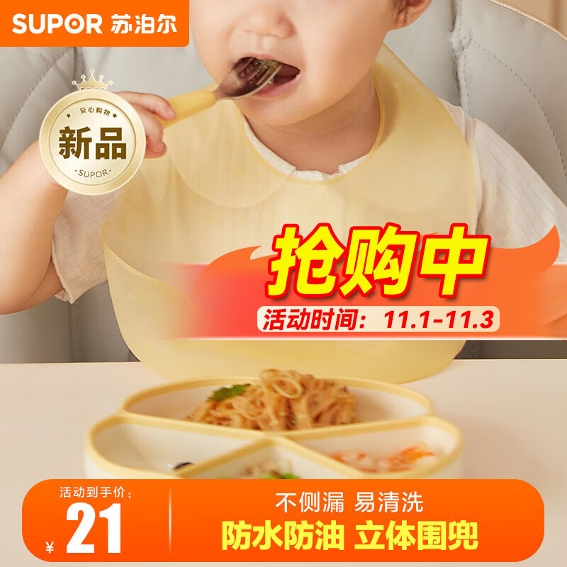 苏泊尔宝宝围兜婴儿饭兜硅胶辅食围兜防水防漏饭兜超软婴儿口水巾围嘴 KGF01AS10怎么样,好用不?