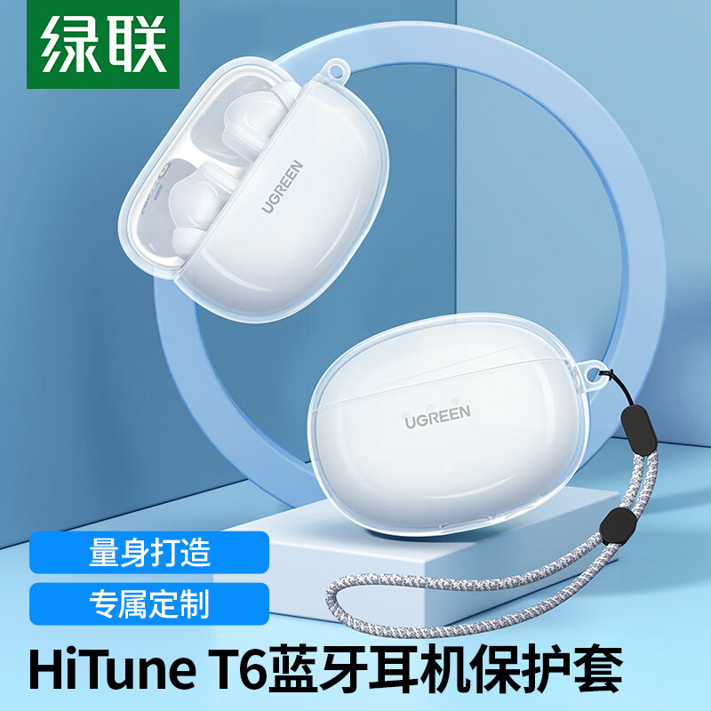 绿联 HiTune T6真无线蓝牙耳机套收纳盒 防滑套防尘防摔轻薄收纳盒防指纹 保护配件 35136